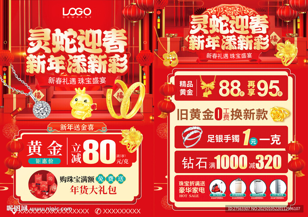 新年蛇年 珠宝