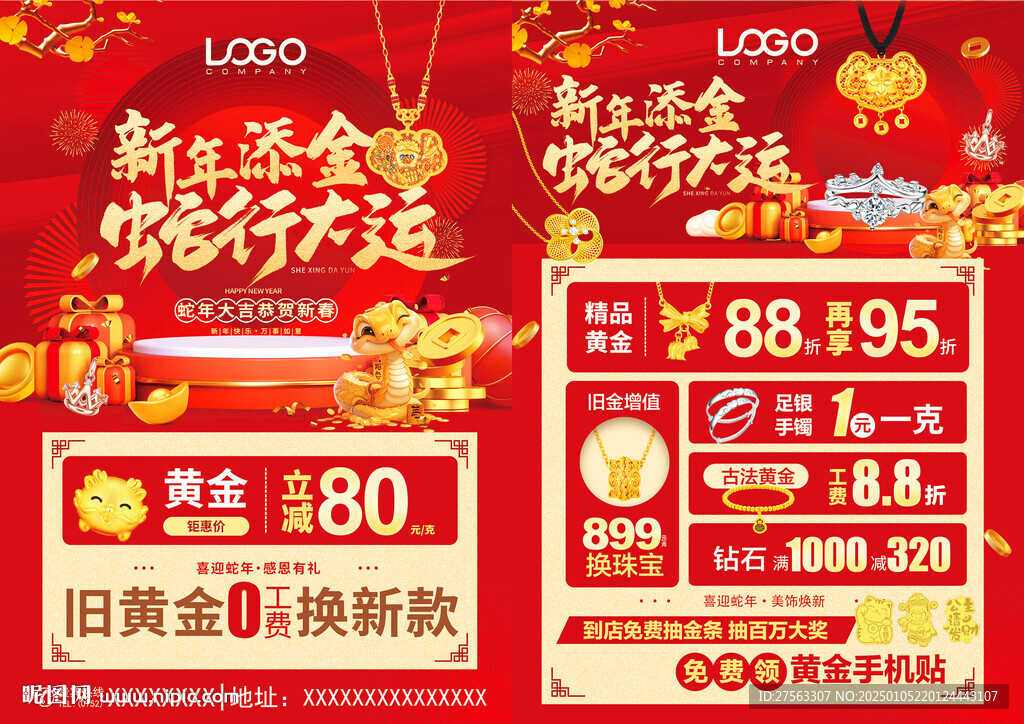 新年蛇年 珠宝