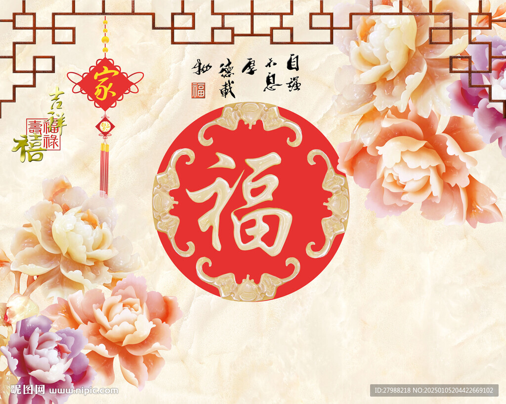 家和福字