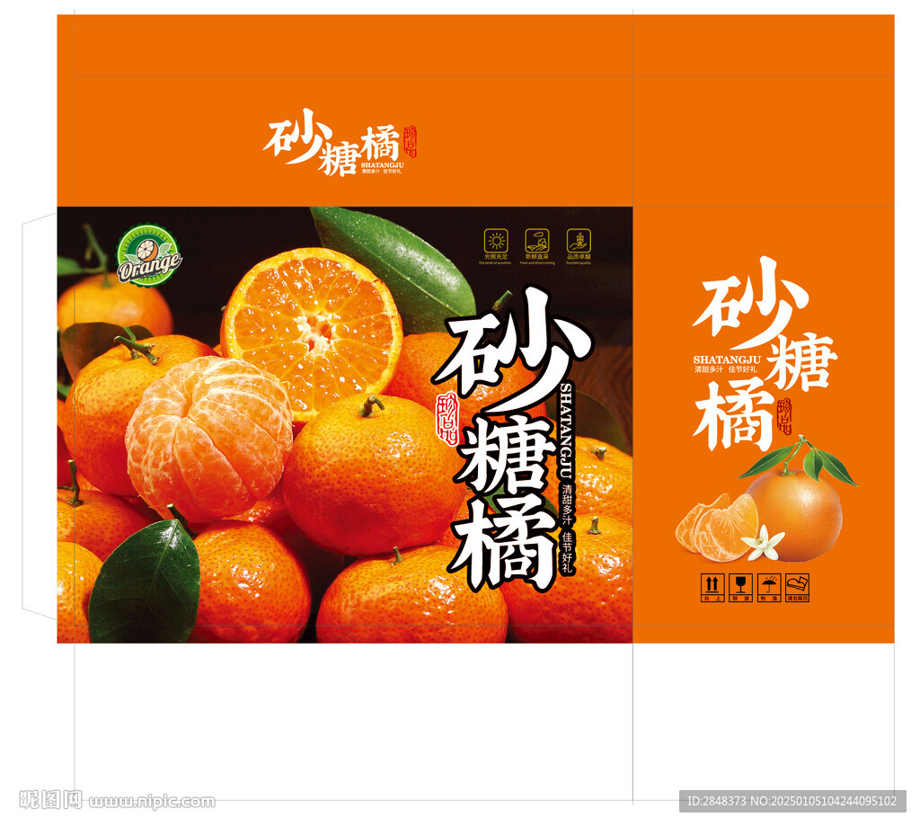 砂糖桔包装平面展开图
