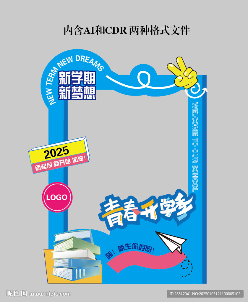 开学打卡框