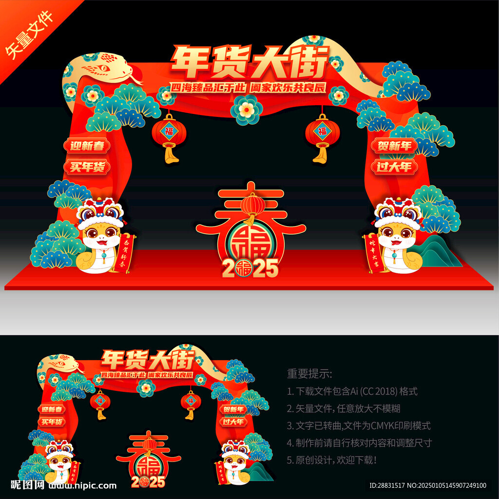 年货大街拱门