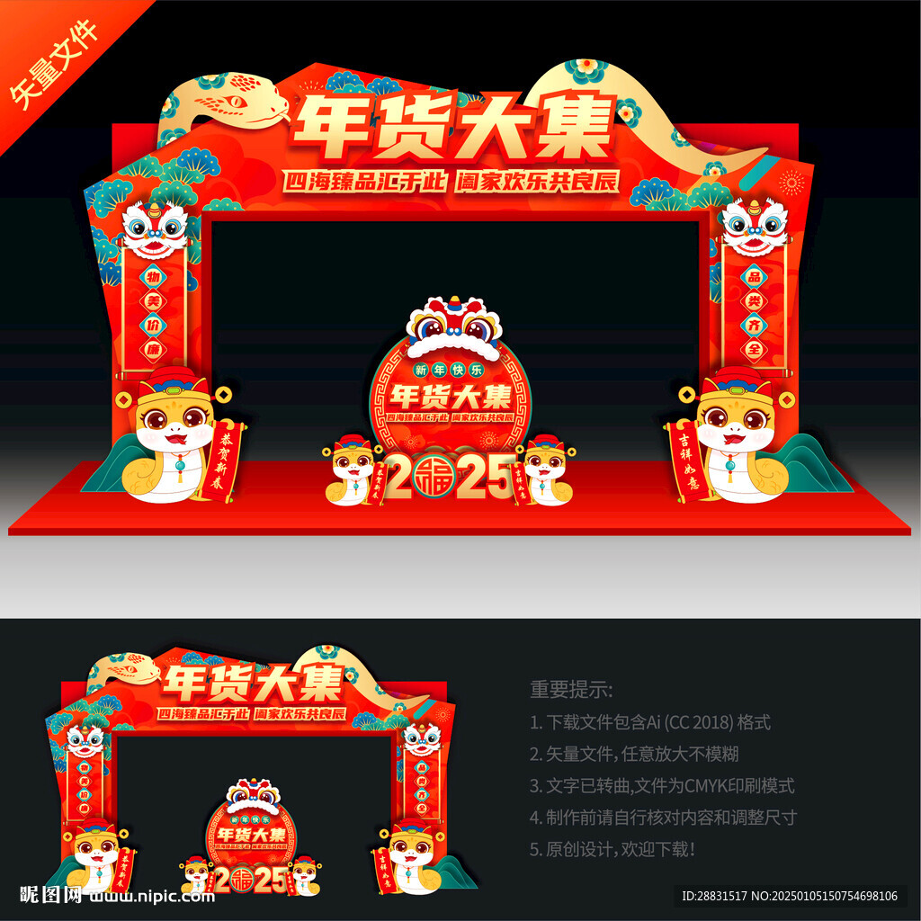 年货大集拱门
