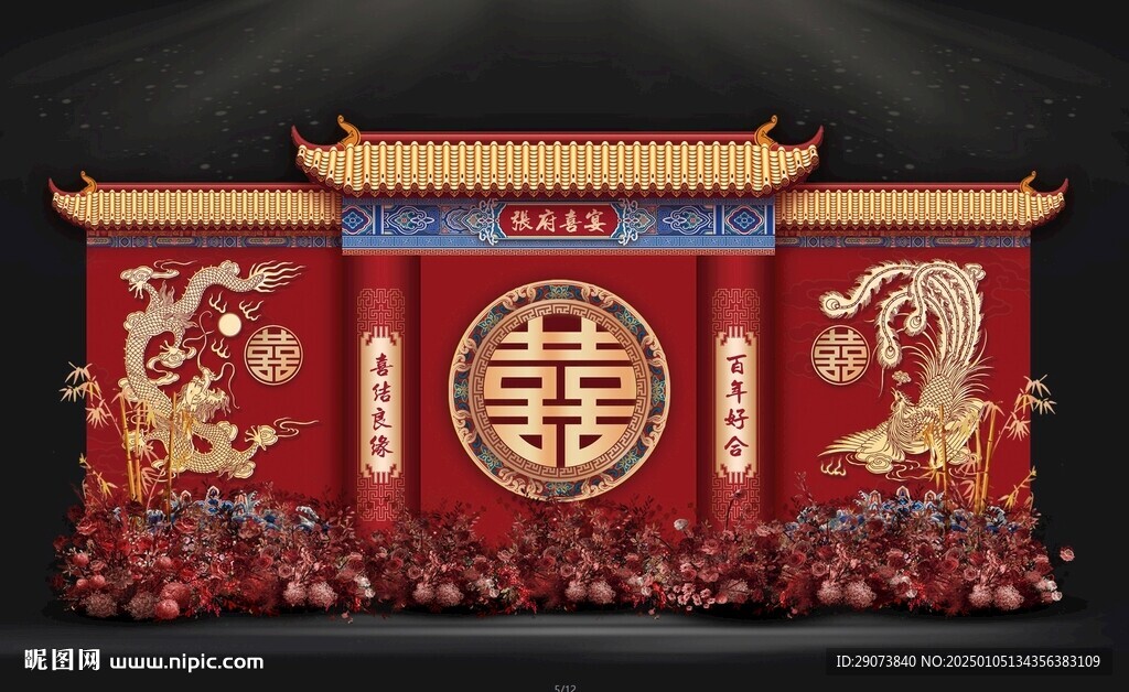 婚礼舞台