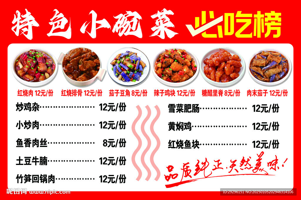 特色小碗菜