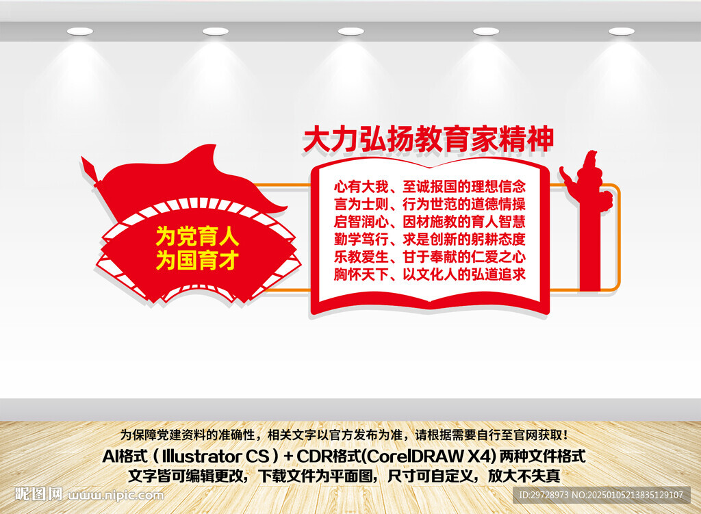教育家精神