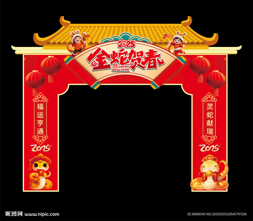 新年拱门