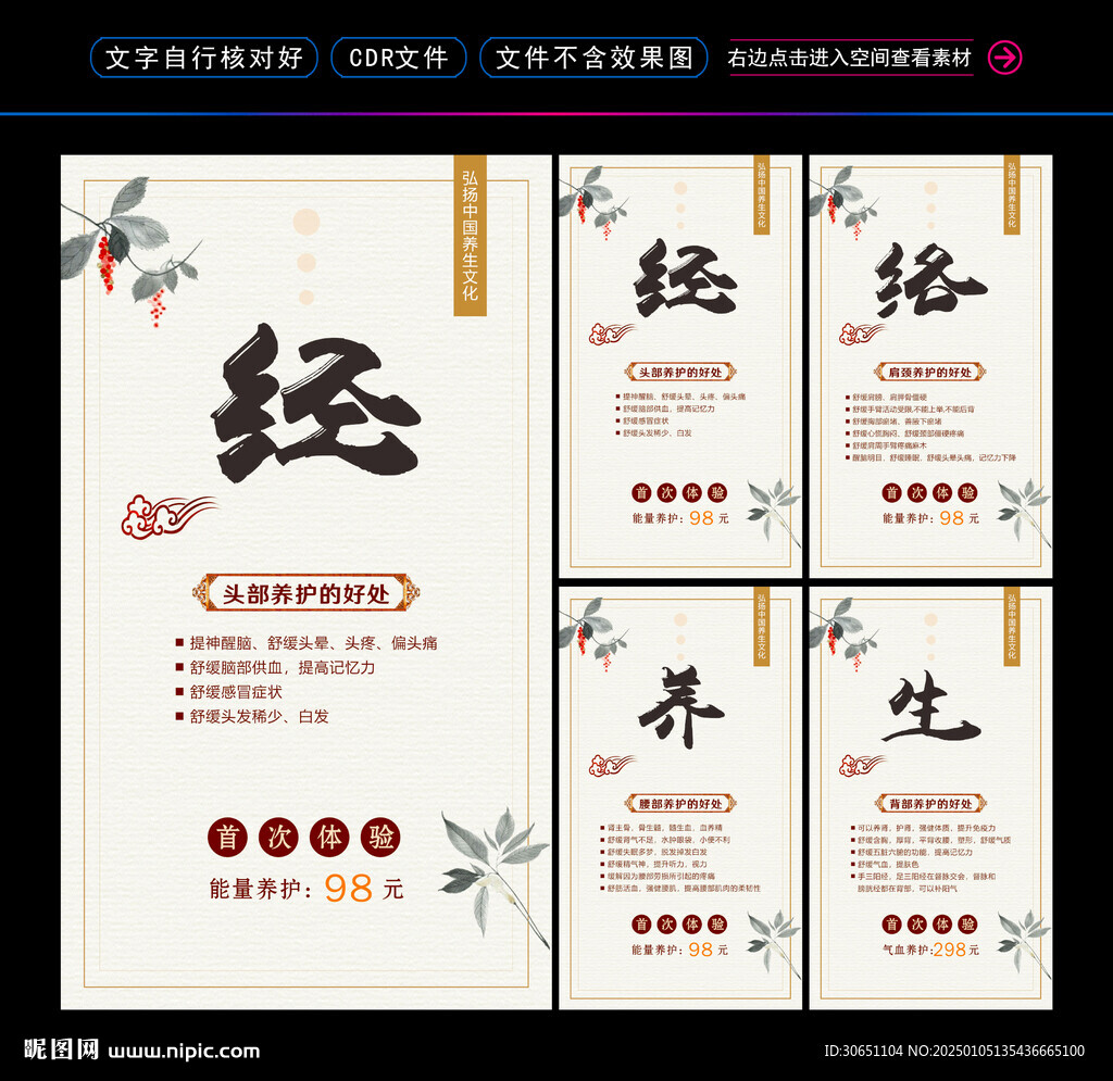经络养生