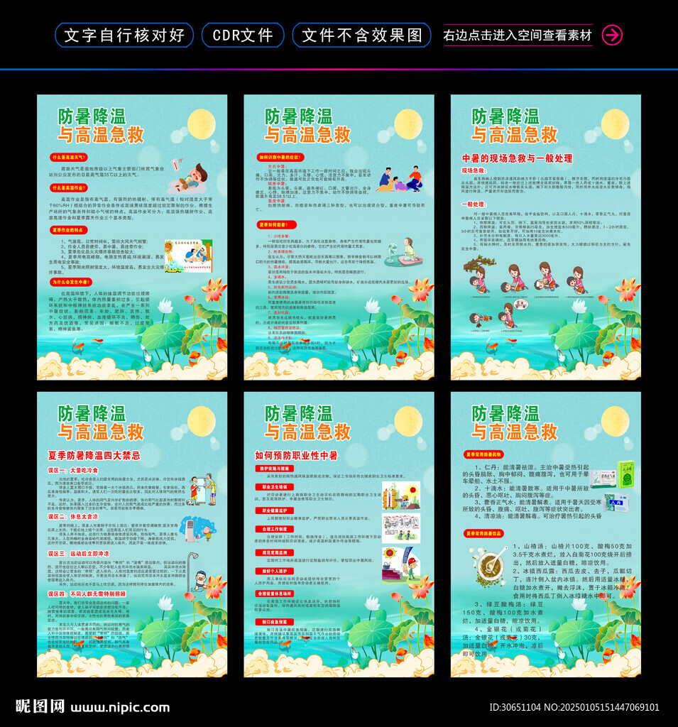 防中暑宣传