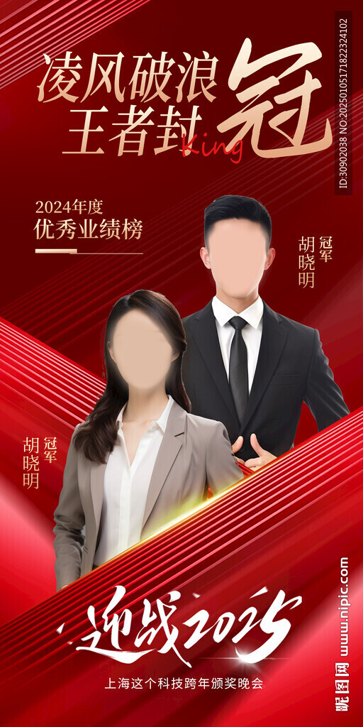 销售行业春节年会潮流海报