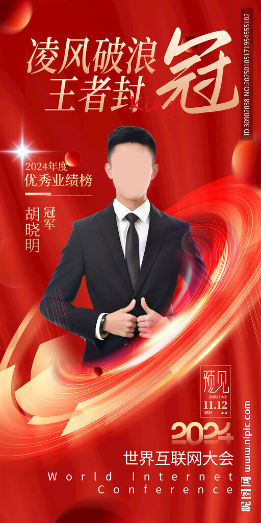 销售行业春节年会潮流海报