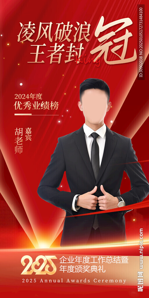 销售行业春节年会潮流海报