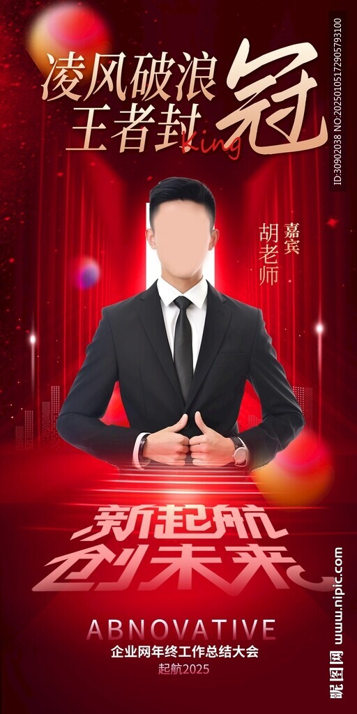 销售行业春节年会潮流海