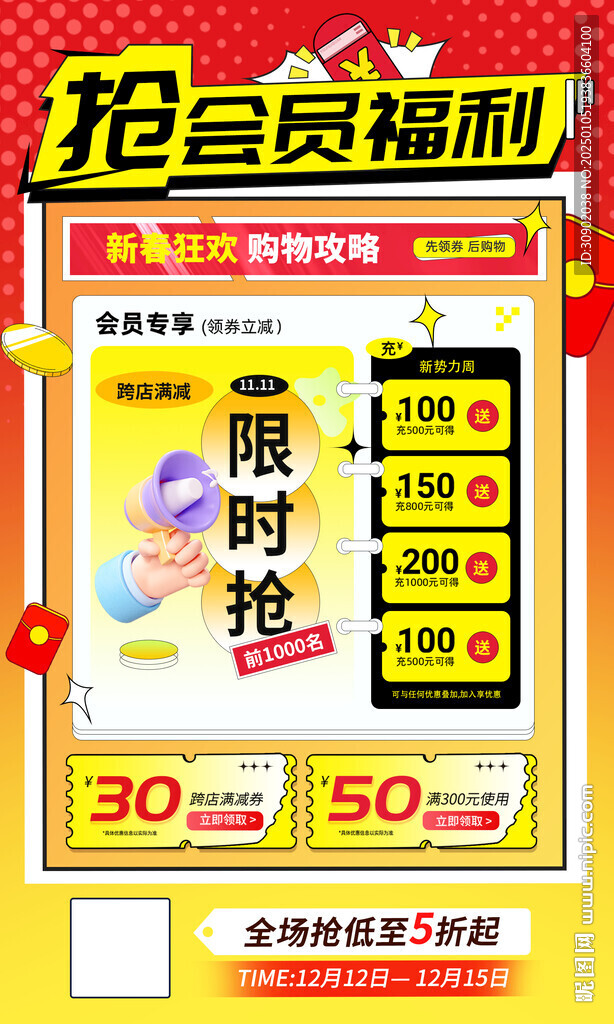 商场春节潮流购物营销海报