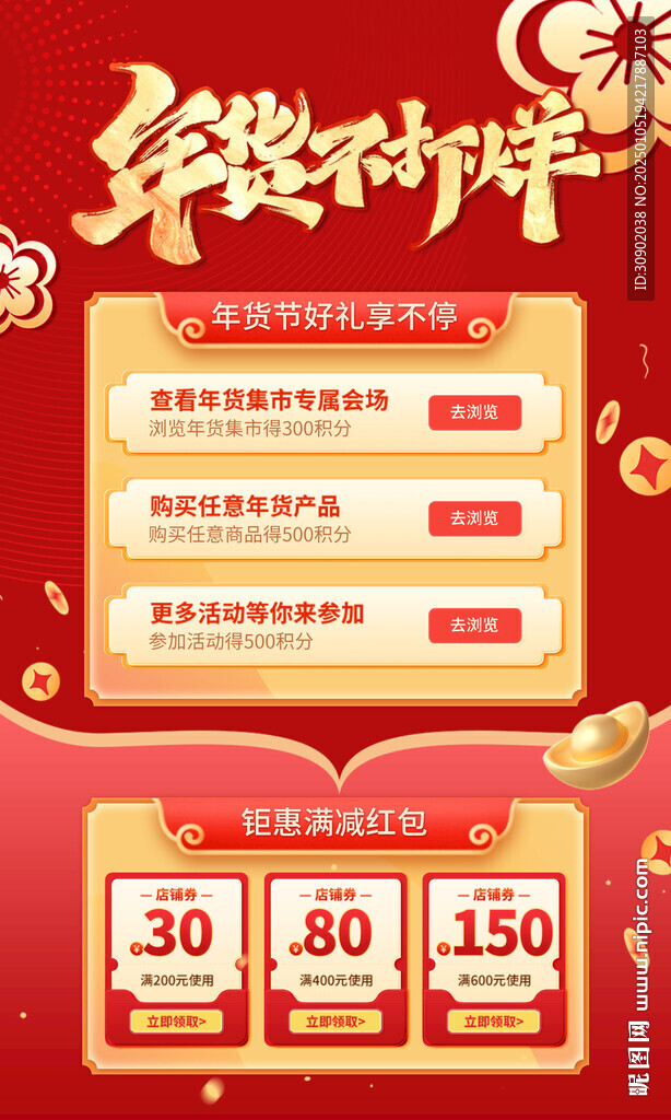 商场春节潮流购物营销海报