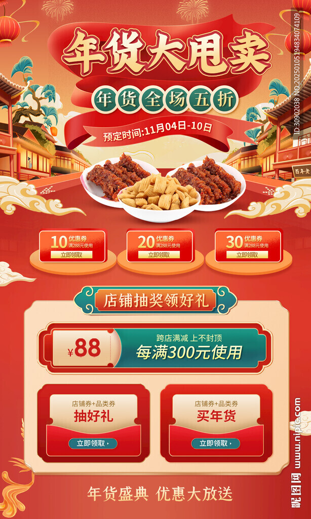 商场春节潮流购物营销海报