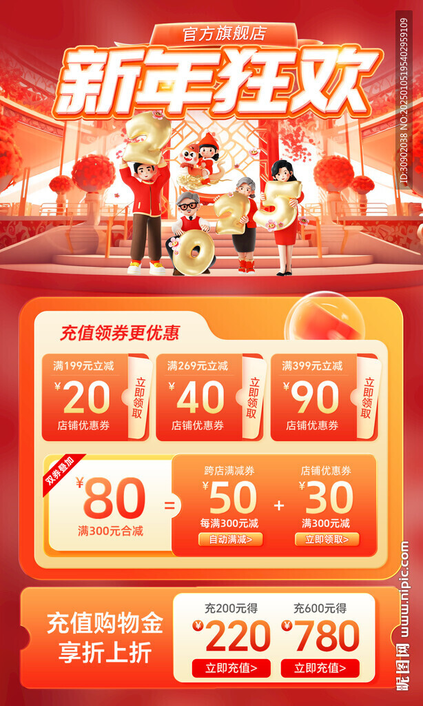 商场春节潮流购物营销海报 