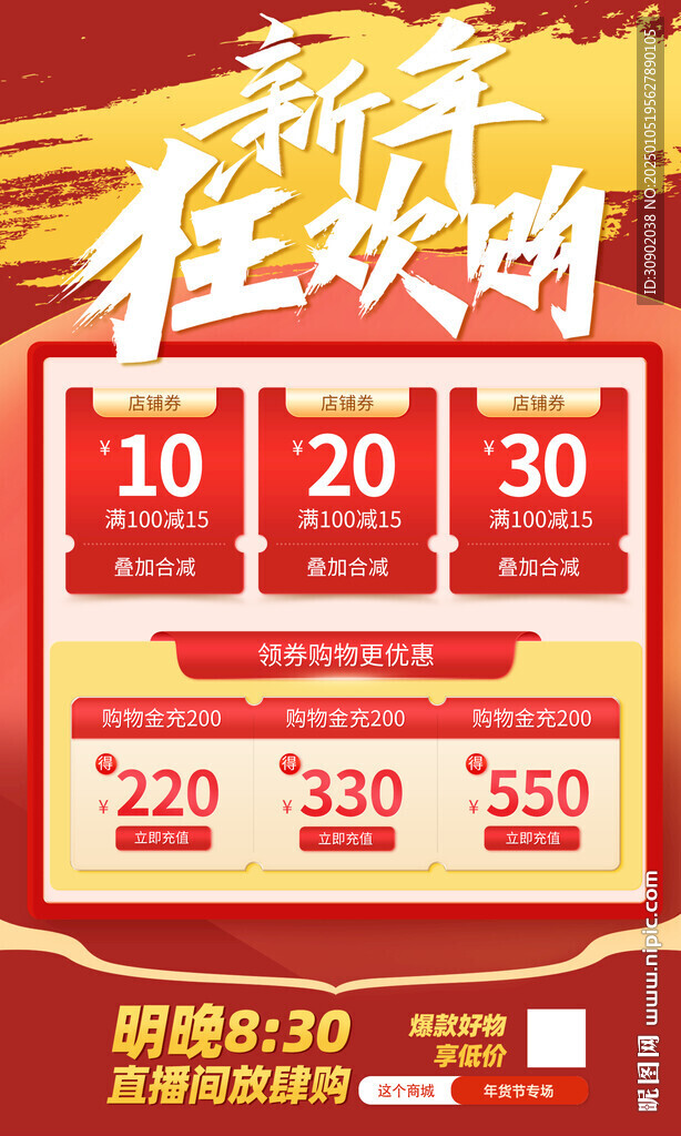 商场春节潮流购物营销海报
