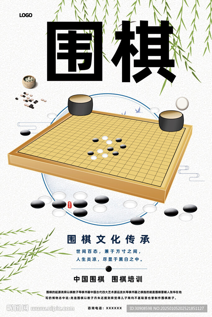 围棋