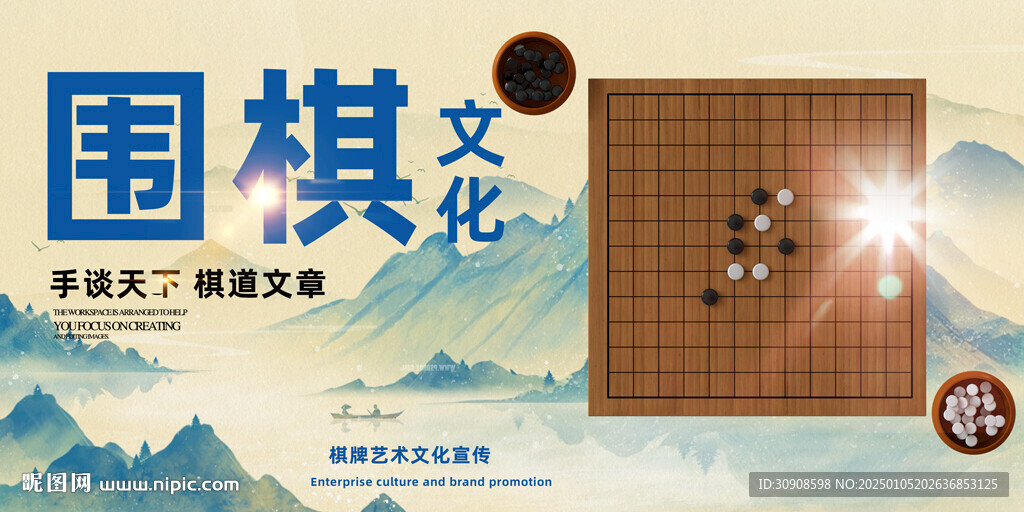 围棋