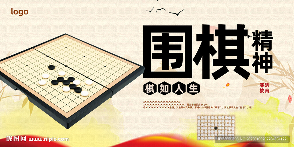 围棋