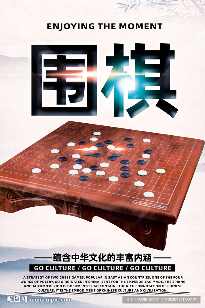 围棋