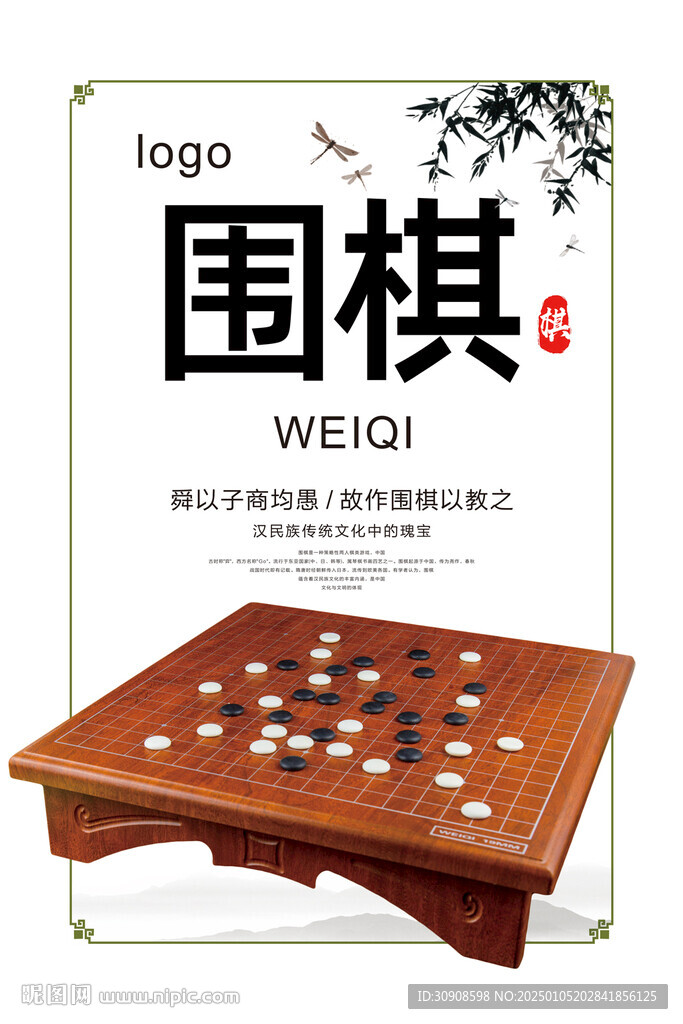 围棋