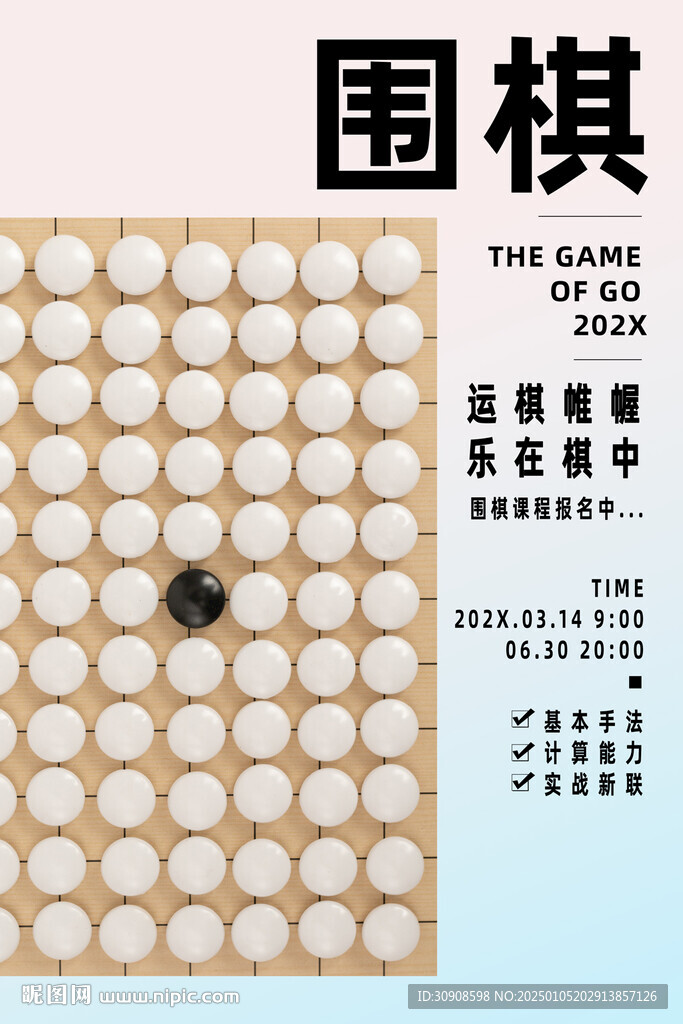 围棋