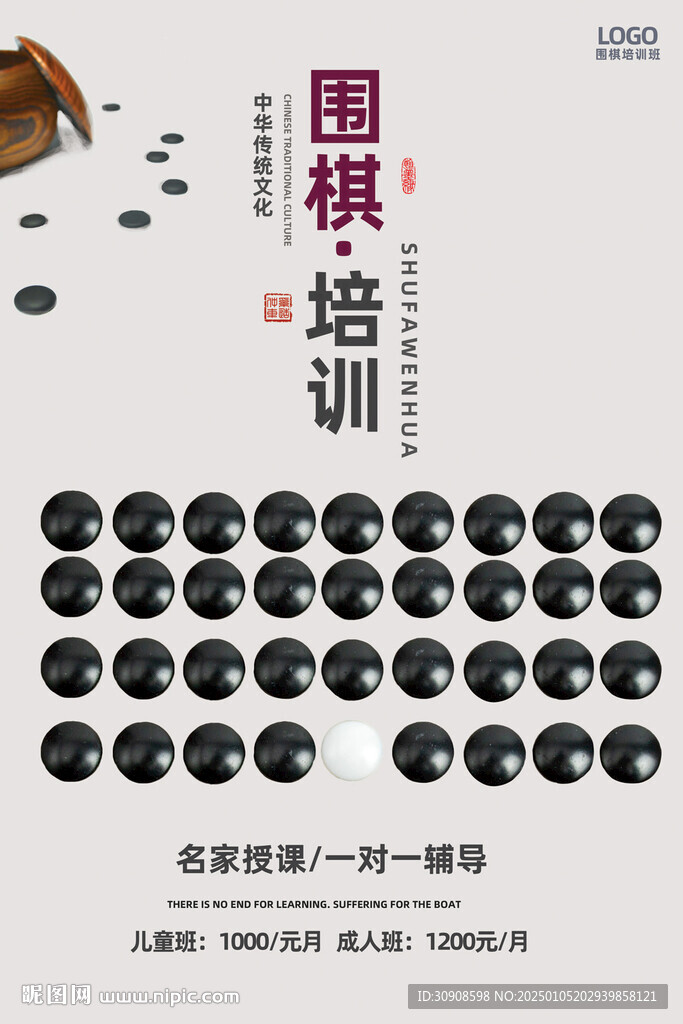 围棋
