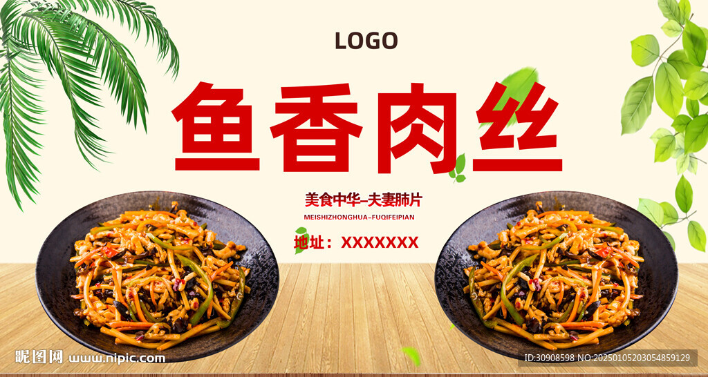 鱼香肉丝