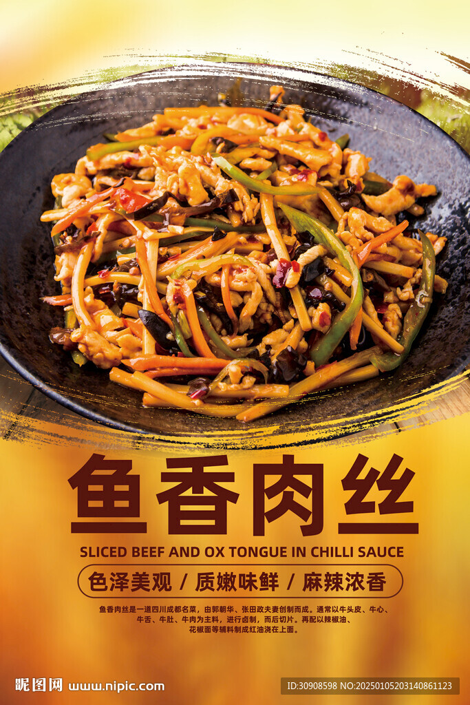 鱼香肉丝