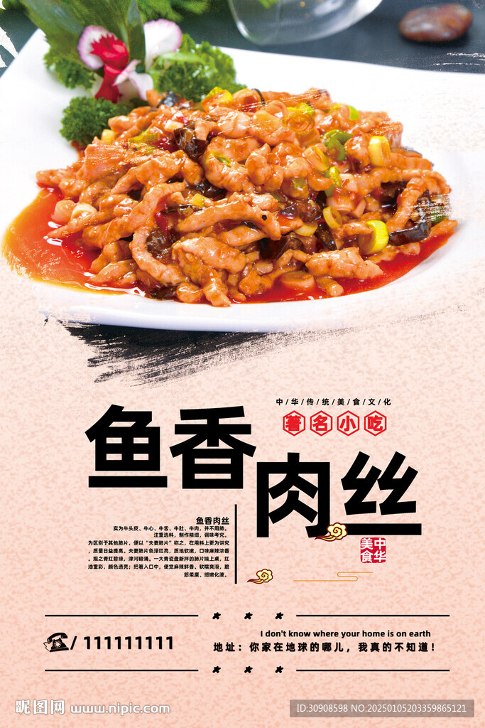 鱼香肉丝
