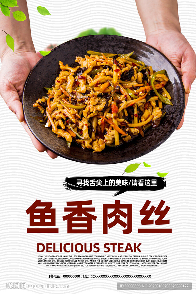 鱼香肉丝