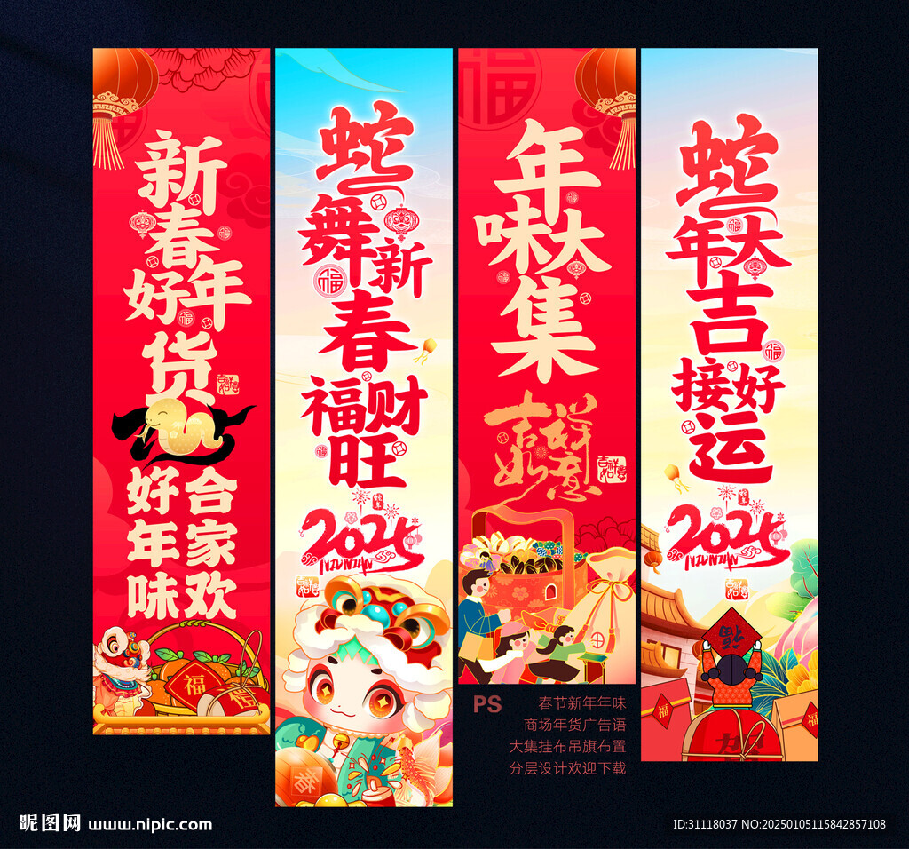 蛇年吊旗
