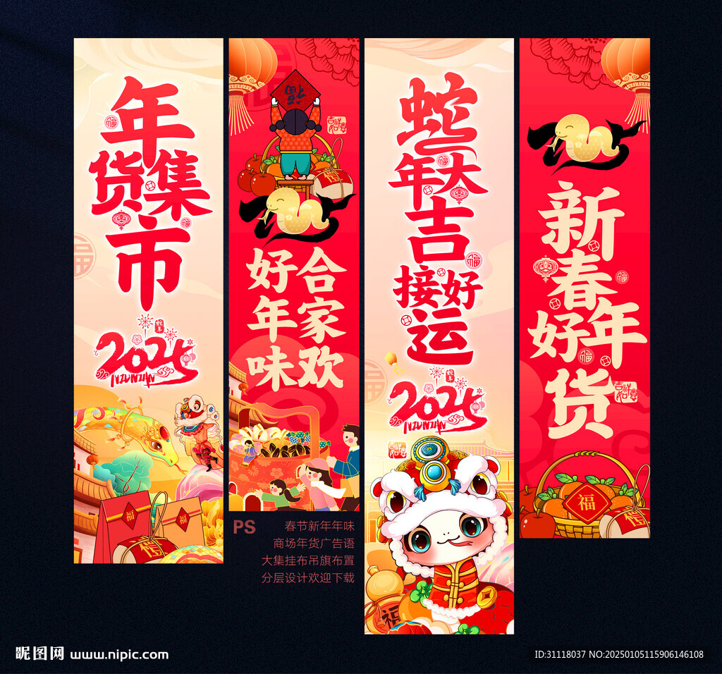 蛇年吊旗