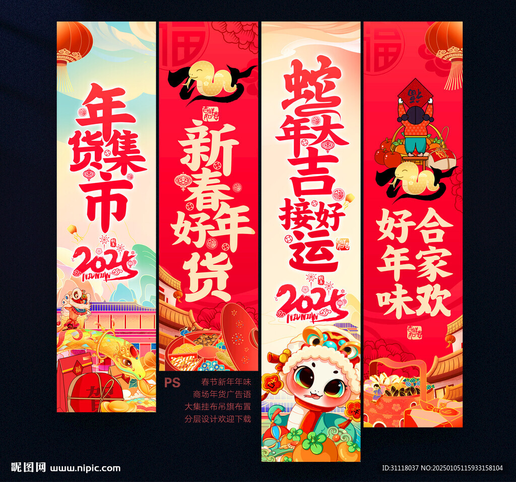 蛇年吊旗
