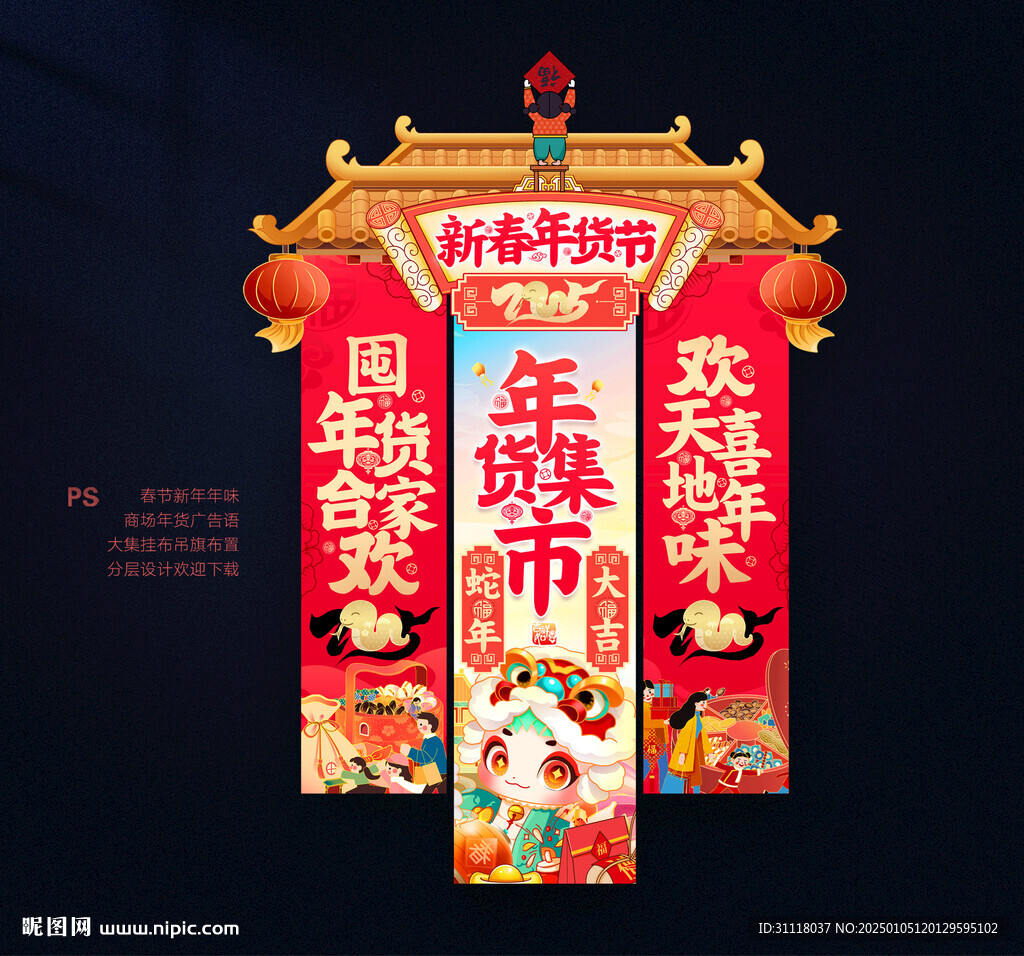 蛇年吊旗