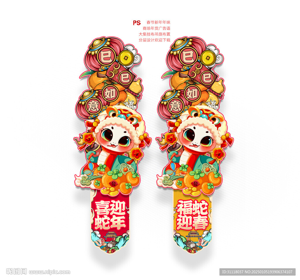 蛇年吊旗