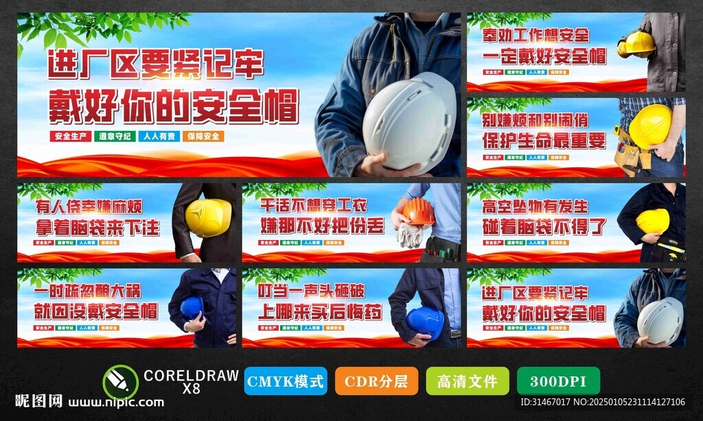 工地安全帽标语