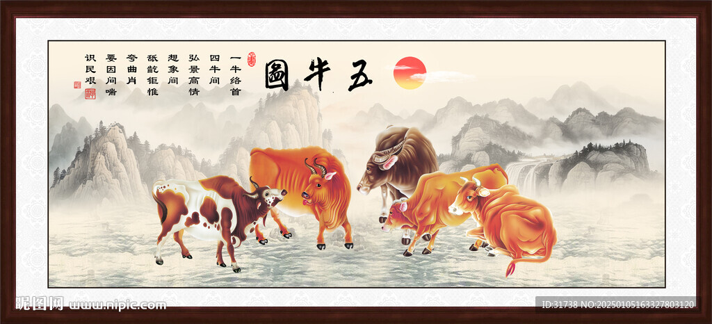 五牛图