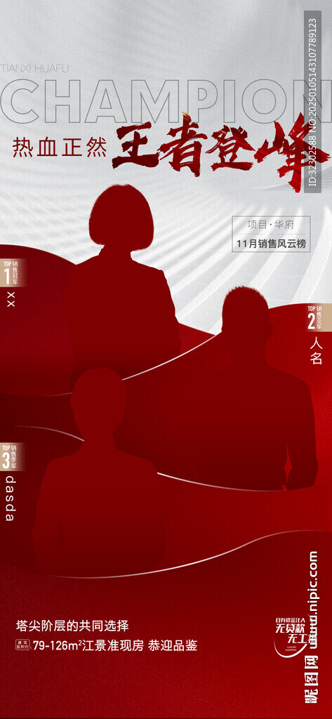业绩 荣誉榜