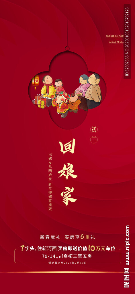 正月初二 