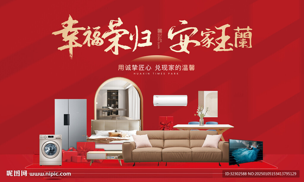  家装  活动  