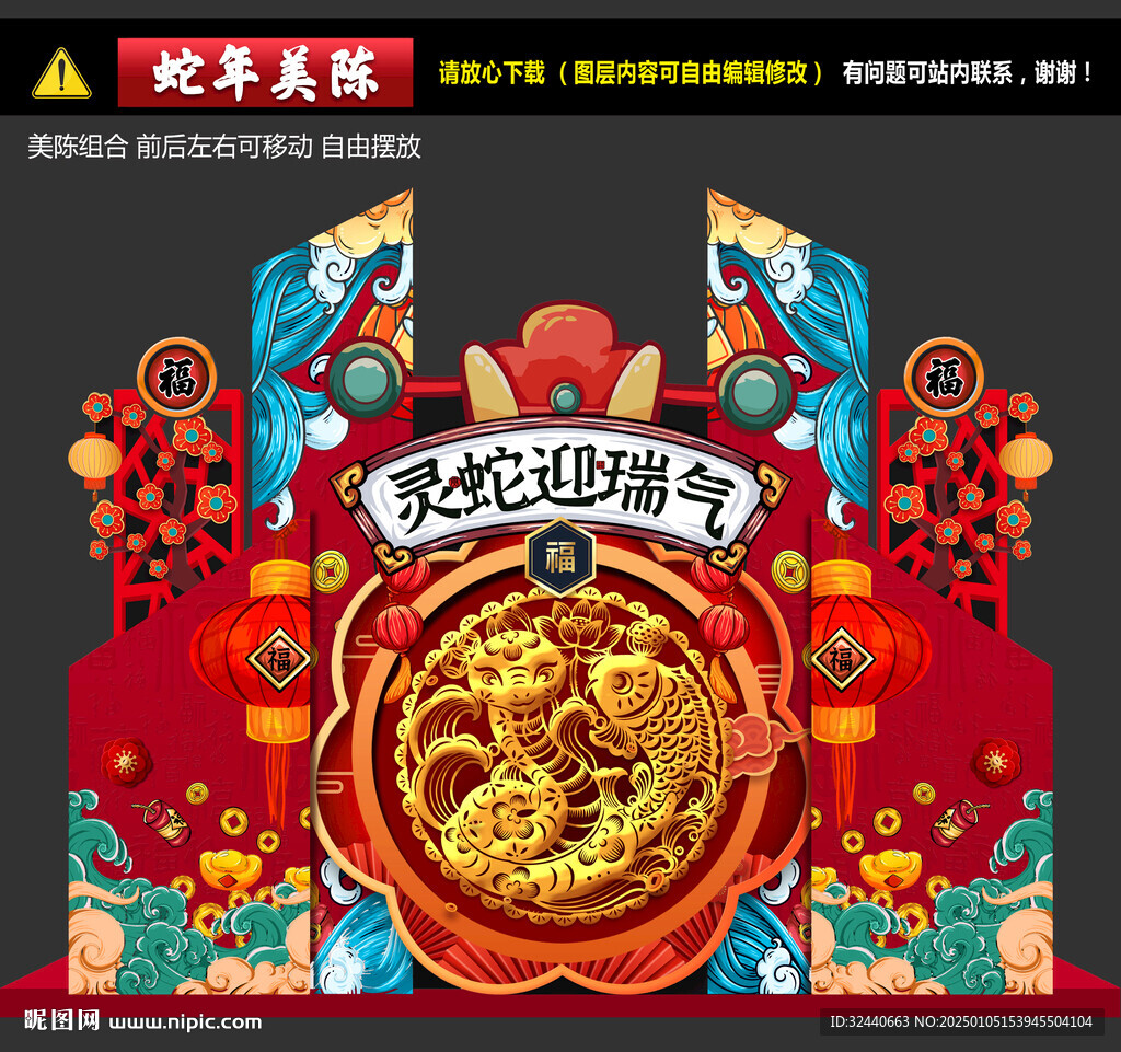 蛇年美陈
