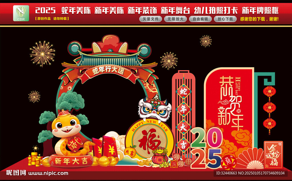 蛇年美陈