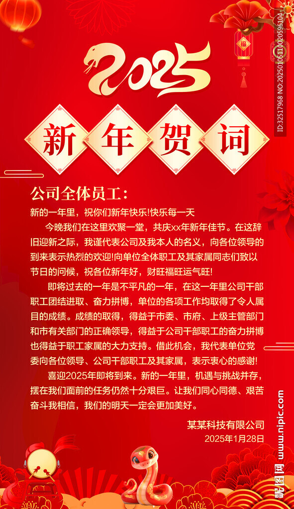 新年贺词