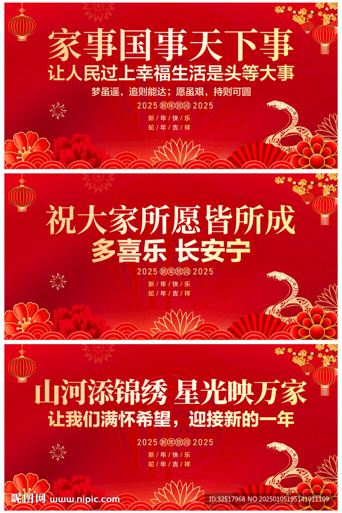 新年贺词