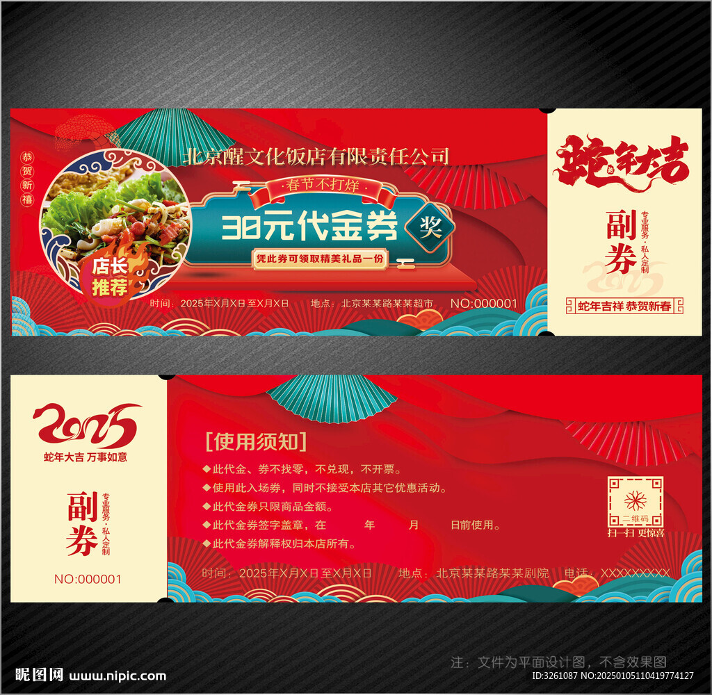 饭店代金券