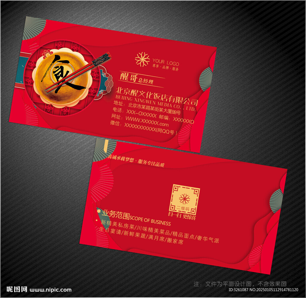 饭店名片