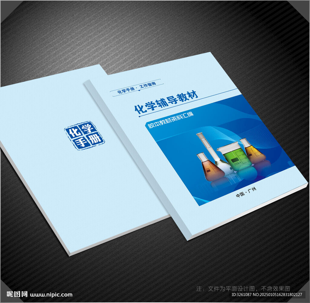 化学封面